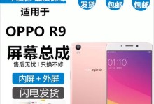 OPPOR9s的屏幕硬度如何？（了解OPPOR9s屏幕硬度及其优势）