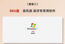 快速安装系统（简单操作、高效安装、完美体验，助您轻松重装系统）