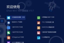深度技术GhostWin7安装指南（详细教程及注意事项）