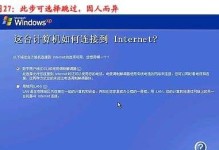 深度技术安装教程XP（一步步教你如何利用深度技术提升WindowsXP系统的性能和功能）
