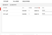 PDF文件转JPG格式的简便方法（无需安装软件，轻松实现PDF转JPG）