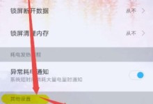 如何将手机调成关机状态（简单易懂的教程，让您轻松学会手机关机的方法）