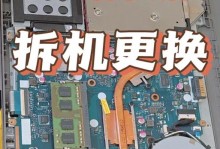 固态硬盘新装教程（固态硬盘的选择和安装，让你的电脑飞起来！）