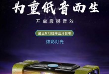 金正低音炮（探寻金正低音炮的声音表现和用户体验）