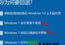 从W10到Win7（一步步教你如何将W10系统重装为Win7系统）
