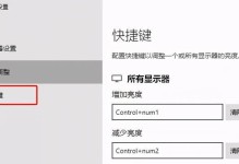 Win10找不到屏幕亮度选项解决方法（解决Win10系统中屏幕亮度选项消失的问题）