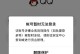 解决QQ电脑密码错误问题的有效方法（教你如何应对QQ电脑频繁提示密码错误的情况，避免账号被盗）