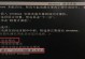 如何解决重启电脑注册表指令错误（有效方法帮助您修复电脑注册表指令错误）