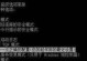 解决电脑老师系统加载错误的有效方法（快速排除电脑老师系统加载错误的关键步骤）
