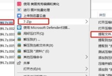 7zip使用教程（掌握7zip，轻松应对各类压缩文件——方便、快捷、高效）