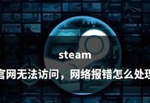解决电脑桌面网络错误的有效方法（快速修复桌面网络故障，畅享上网乐趣）