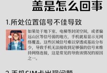 电脑手机助手帮助解决密码错误问题（密码错误的原因及如何解决）