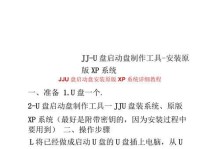 使用优盘安装XP系统教程（详细步骤教你如何使用优盘安装XP系统）