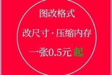 如何通过修改照片分辨率调整任意数大小（掌握关键技巧，轻松改变照片的尺寸）