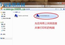 共享网络打印机连接方法（简单实用的共享网络打印机连接教程）