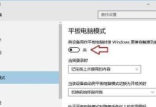 平板重装Win10教程（详解Win10平板重装方法，让你的平板电脑速度提升至极限）