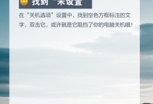 电脑无法关机的解决方法（15个简单步骤帮助您解决电脑无法关机的问题）