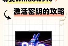 Win10试用版激活教程（详细步骤帮助您激活Win10试用版）