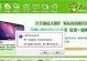 使用大白菜U盘安装XP系统（简单易行的XP系统安装教程）