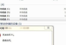解决磁盘拒绝访问的实用教程（从头到尾，轻松应对磁盘访问问题）