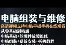 新组装机安装系统教程（一步步教你如何为新组装机安装操作系统）