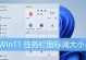 以笔记本USB硬盘安装Win7系统教程（简单快捷的安装方法及注意事项）