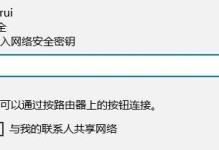如何保护WiFi网络不被蹭网？（通过电脑改WiFi密码来提升网络安全性）