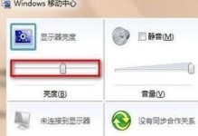 快捷调节台式电脑亮度，轻松改善视觉体验（便利的快捷键操作，让亮度调节更加高效）