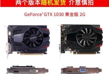 GT1030-2GD5（探索GT1030-2GD5的卓越性能和出色特点）