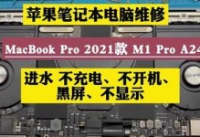 以苹果电脑改启动系统教程（完整步骤帮助您轻松改变苹果电脑的启动系统）