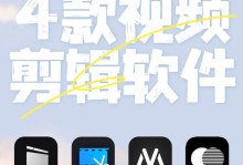 新手学短视频剪辑基础知识（从零开始，轻松掌握短视频剪辑技巧）