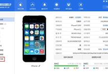 苹果5s刷机教程（一步一步教你如何将苹果5s刷机，让它焕然一新）