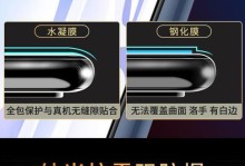 贴手机软膜的方法与技巧（保护你的手机屏幕，从软膜开始）