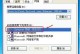 突如其来的系统错误——如何应对电脑系统故障（解决系统错误的关键步骤和注意事项）