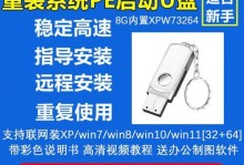 教你如何在U盘上安装WindowsXP（轻松实现移动系统，方便随身携带）