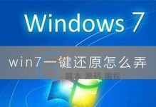 一键还原Win7系统设置为主题的方法（恢复Win7系统设置为默认状态，轻松实现个性化主题设置）