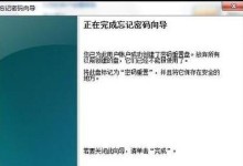 如何在台式电脑上忘记密码时找回密码（图解操作步骤，轻松解决忘记密码问题）