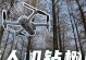 无人机航拍（技术进步下的无限可能）