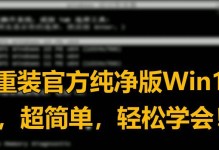 电脑装系统教程（学习如何安装和优化Windows10，让电脑更加高效运行）