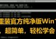 电脑装系统教程（学习如何安装和优化Windows10，让电脑更加高效运行）