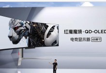三星OLED显示屏（突破边界，展现无限可能）