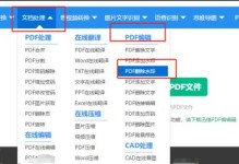 去除PDF水印的免费窍门（快速去除PDF中的水印，让文件更加专业、干净）