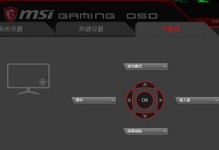 微星第一次开机教程（让你成为电脑高手的关键步骤）