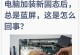 电脑更换硬盘后的数据错误分析与解决（探究电脑更换硬盘后可能出现的数据错误及解决办法）