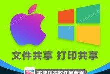 办公室局域网共享文件的方法（实现高效便捷的文件共享与协作）