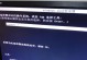电脑组装显示错误的原因及解决方法（解决电脑组装显示错误的有效技巧）