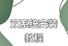 全面教你如何为新电脑系统安装操作系统（简明易懂的新电脑系统装系统教程，让你轻松上手）