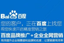 百度竞价的优势和使用方法（提高网站曝光度与流量的利器）