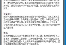手机制作Win7系统安装教程（简单操作）
