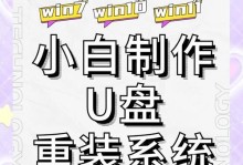 Win7U盘多系统安装教程（一盘在手，多个系统应对无忧）